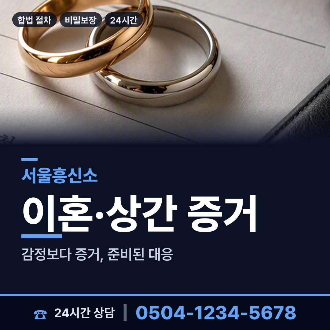 서울 면목제3.8동 기업흥신소 상담 안내