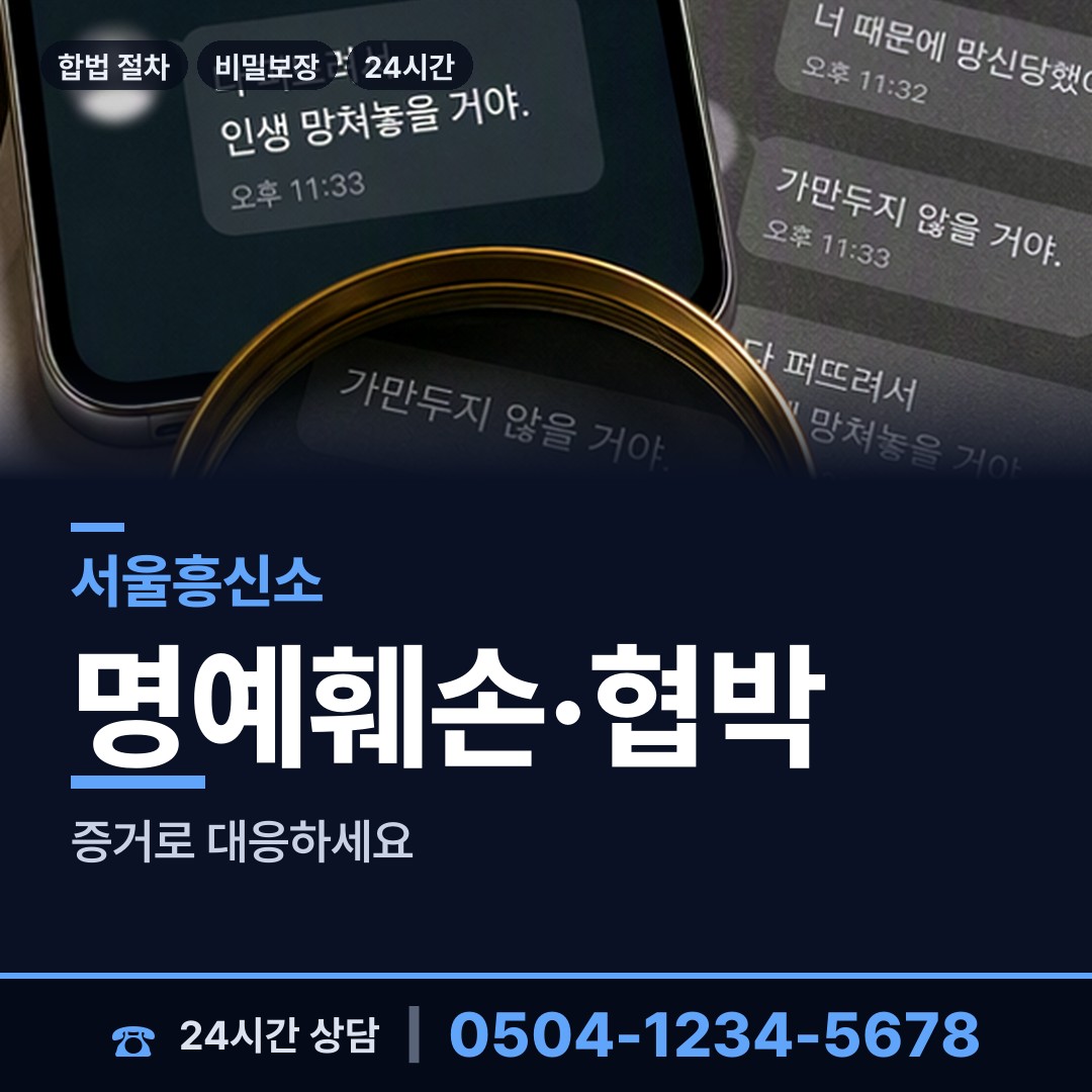 서울 면목제3.8동 탐정비용 상담 안내