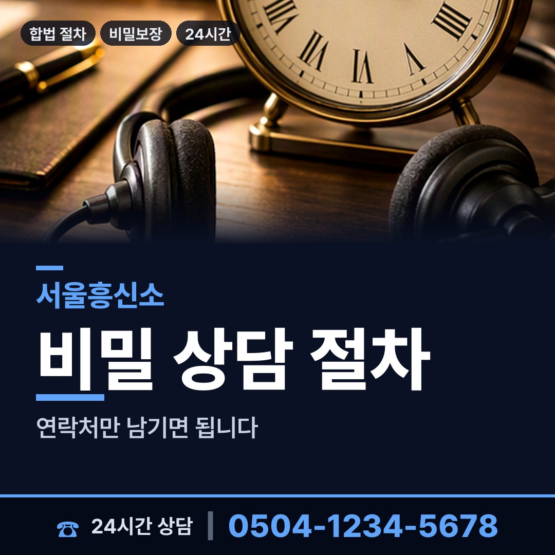 서울 면목제3.8동 재산추적 상담 안내