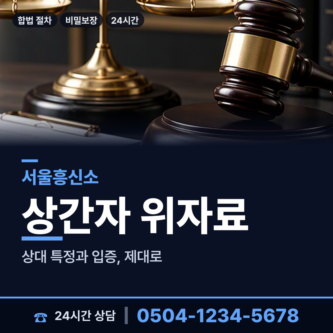 서울 면목제3.8동 배우자외도탐정 상담 안내